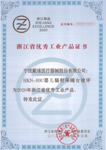凯时首页医疗_HKN-93C婴儿辐射保暖台被评为浙江省优秀工业产品