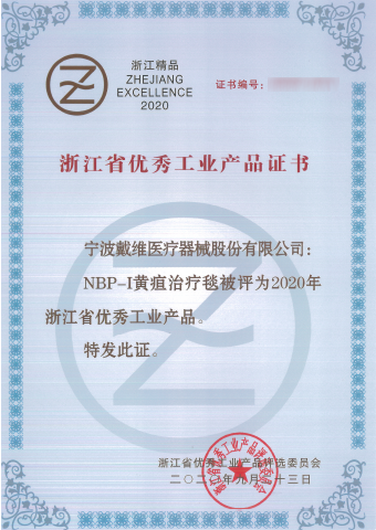 凯时首页医疗_NBP-I黄疸治疗毯被评为浙江省优秀工业产品