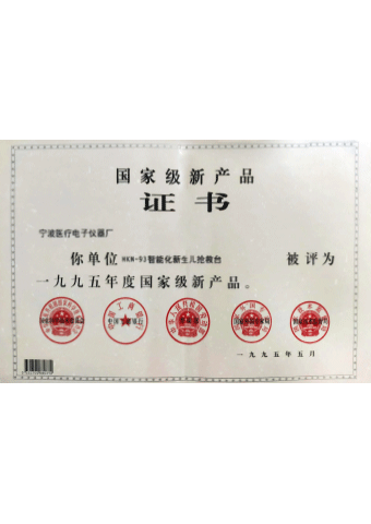 凯时首页医疗_HKN-93系列辐射保暖台荣获一九九五年度国家级新产品