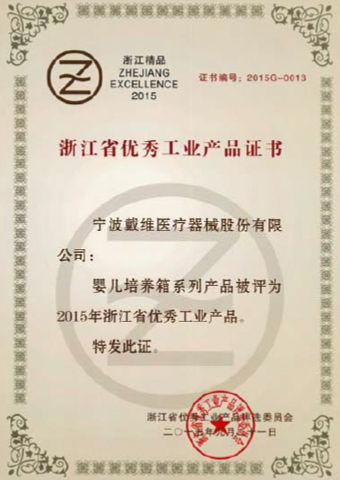 凯时首页医疗_婴儿培养箱被评为2015年浙江省优秀工业产品