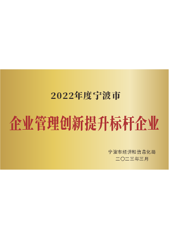 凯时首页医疗_2022年度宁波市企业管理创新提升标杆企业