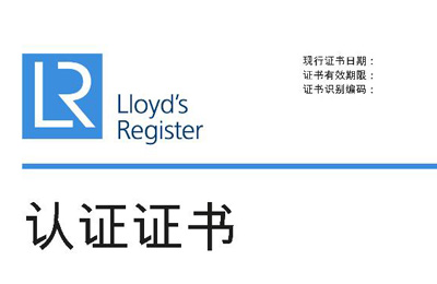 喜讯--pg电子娱乐平台新材获得英国劳氏质量、环境管理体系认证证书